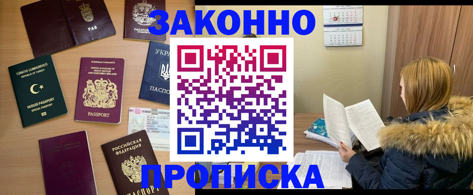 прописка ребенка в Белёве