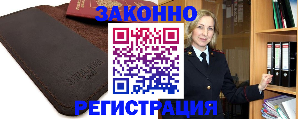 временная регистрация в Белёве